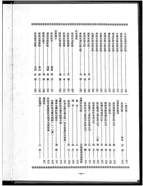 [下载][台湾许姓宗亲会_纪念特刊_台湾许氏宗谱]广东 /福建.台湾许姓家亲会_四.pdf