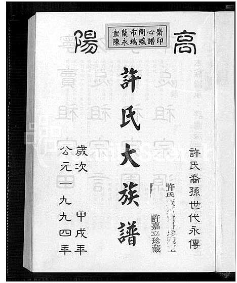 [下载][高阳许氏大族谱]广东.高阳许氏大家谱.pdf