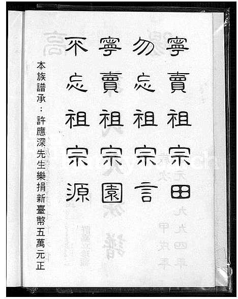 [下载][高阳许氏大族谱]广东.高阳许氏大家谱.pdf