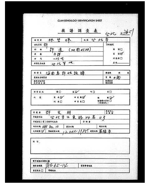 [下载][海南岛许姓族谱]广东.海南岛许姓家谱.pdf