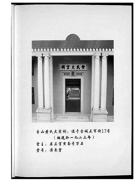 [下载][台山黄氏族谱]广东.台山黄氏家谱_一.pdf