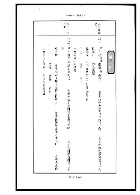 [下载][河山黄氏族谱]广东.河山黄氏家谱_二.pdf