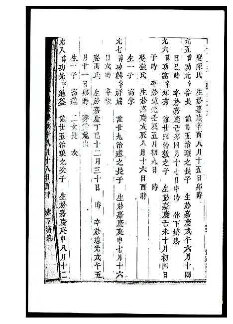 [下载][河山黄氏族谱]广东.河山黄氏家谱_五.pdf