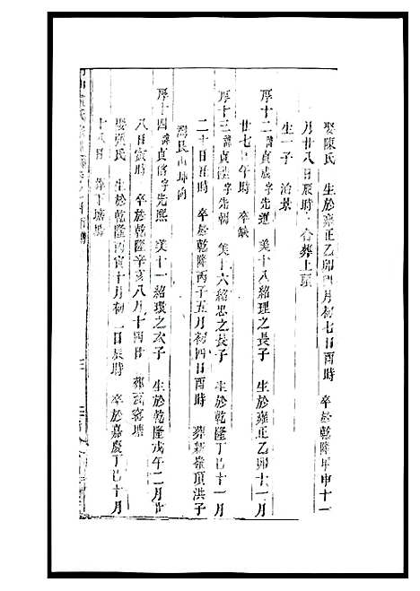 [下载][河山黄氏族谱]广东.河山黄氏家谱_八.pdf