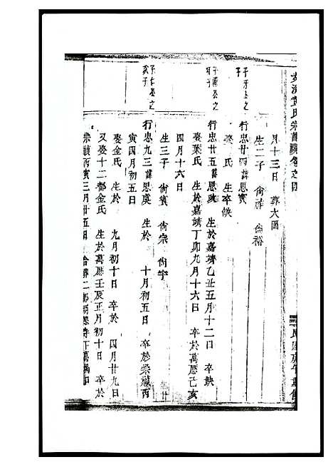 [下载][河山黄氏族谱]广东.河山黄氏家谱_九.pdf