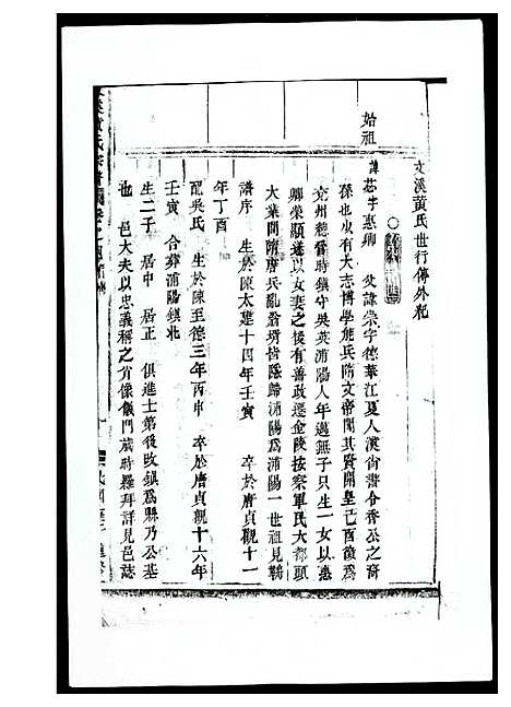 [下载][河山黄氏族谱]广东.河山黄氏家谱_十.pdf