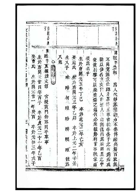 [下载][河山黄氏族谱]广东.河山黄氏家谱_十.pdf