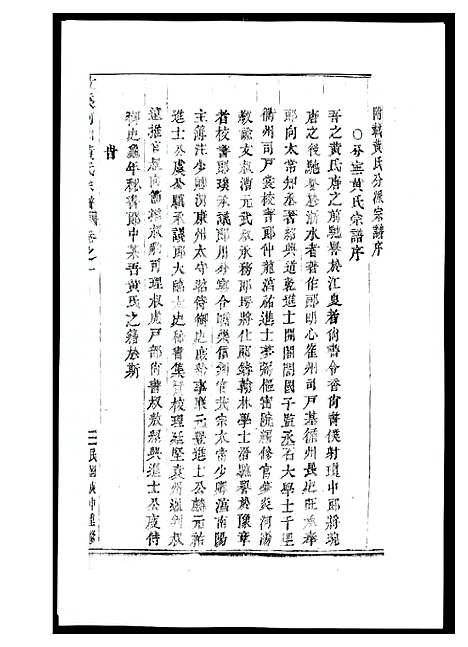 [下载][河山黄氏族谱]广东.河山黄氏家谱_十一.pdf