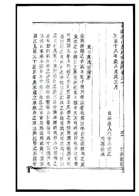 [下载][河山黄氏族谱]广东.河山黄氏家谱_十一.pdf