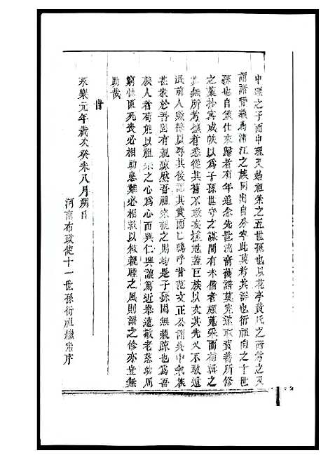 [下载][河山黄氏族谱]广东.河山黄氏家谱_十一.pdf