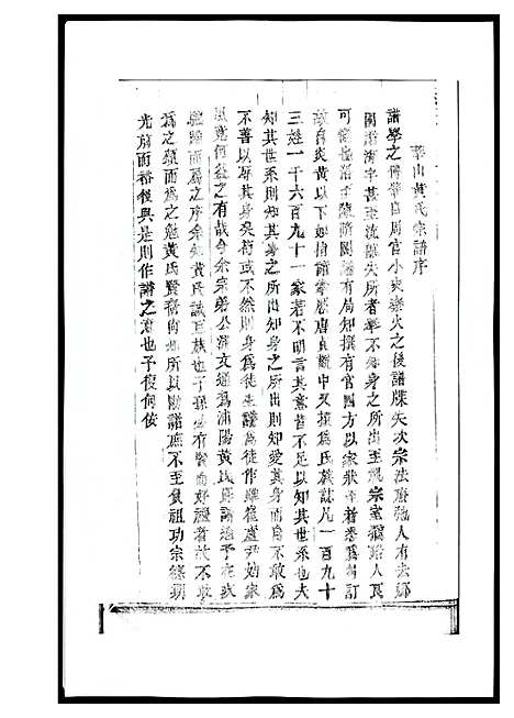 [下载][河山黄氏族谱]广东.河山黄氏家谱_十一.pdf