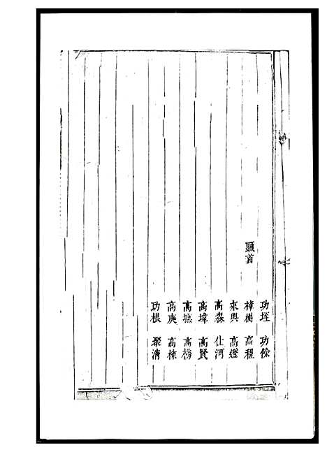 [下载][河山黄氏族谱]广东.河山黄氏家谱_十二.pdf