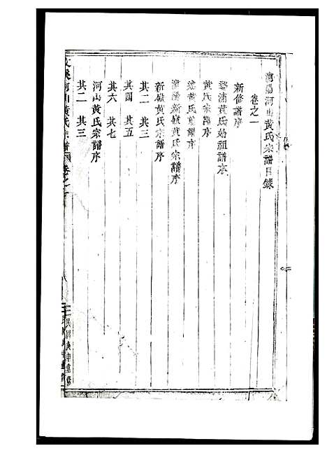 [下载][河山黄氏族谱]广东.河山黄氏家谱_十二.pdf