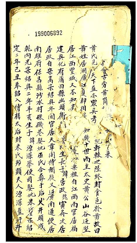 [下载][黄氏宗谱]广东.黄氏家谱.pdf