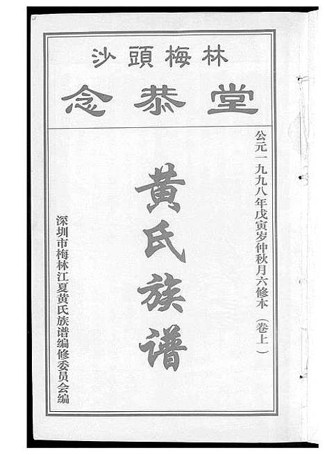 [下载][黄氏族谱]广东.黄氏家谱_一.pdf