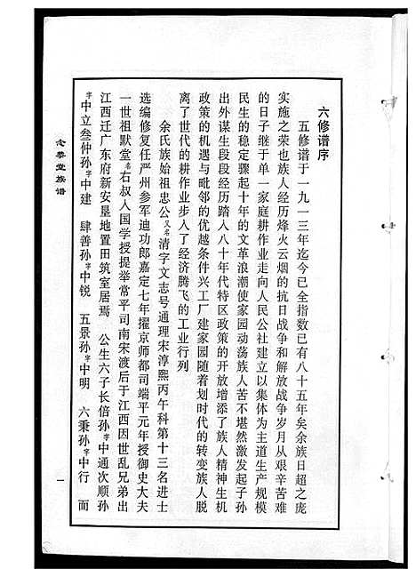 [下载][黄氏族谱]广东.黄氏家谱_一.pdf