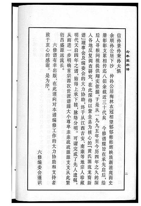 [下载][黄氏族谱]广东.黄氏家谱_一.pdf