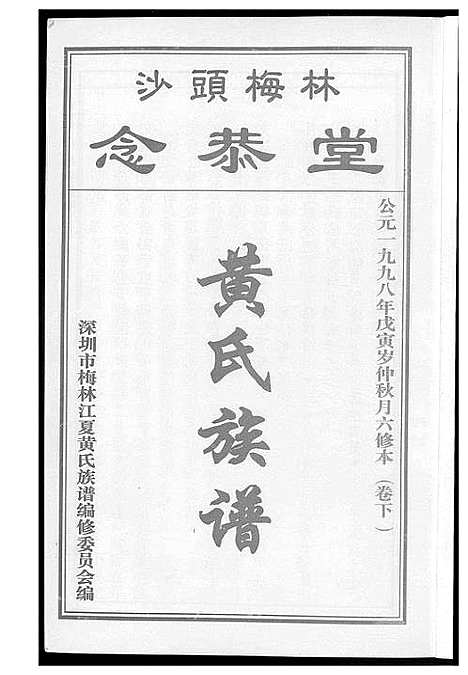 [下载][黄氏族谱]广东.黄氏家谱_二.pdf