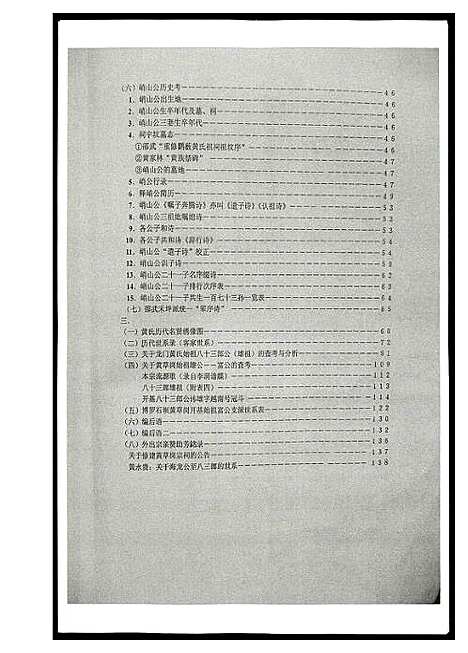 [下载][黄氏族谱]广东.黄氏家谱.pdf