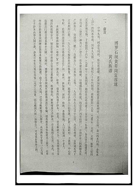 [下载][黄氏族谱]广东.黄氏家谱.pdf