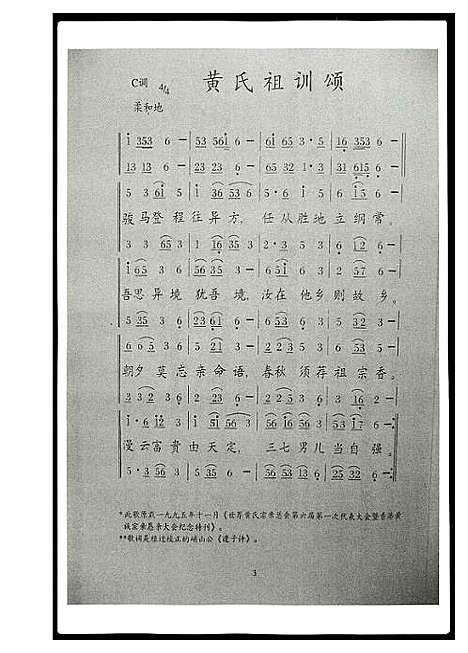 [下载][黄氏族谱]广东.黄氏家谱.pdf