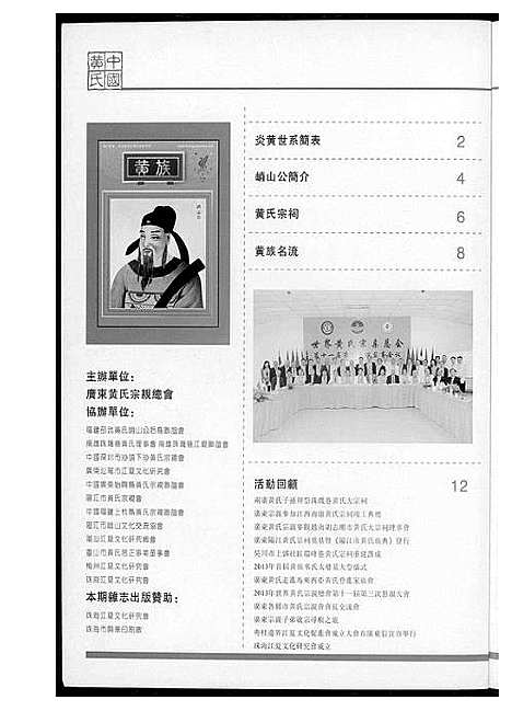 [下载][黄氏黄族]广东.黄氏黄家.pdf