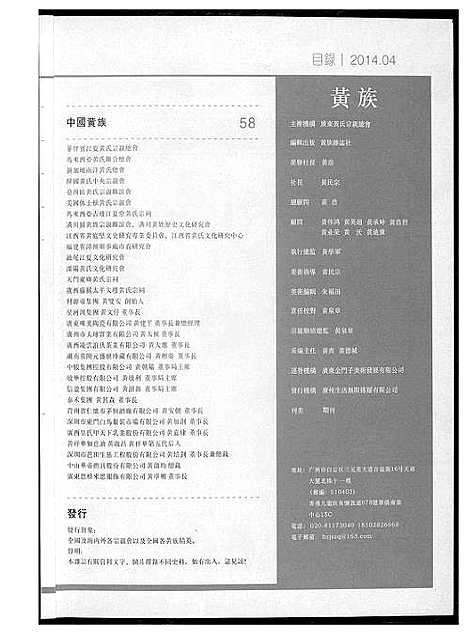 [下载][黄氏黄族]广东.黄氏黄家.pdf