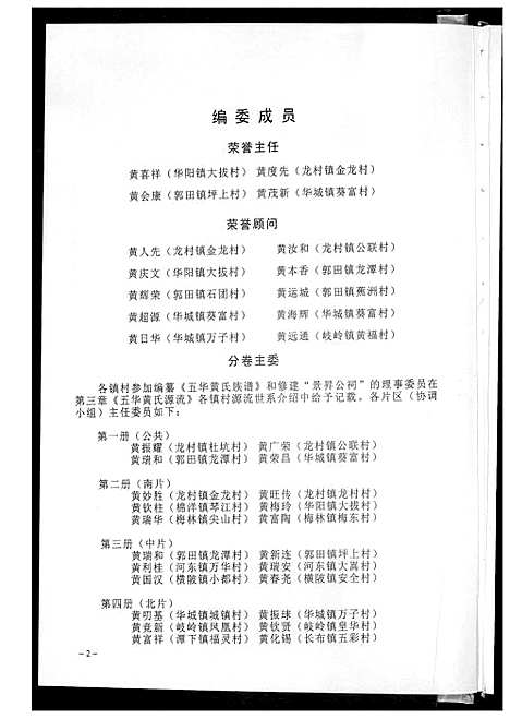 [下载][五华黄氏族谱]广东.五华黄氏家谱_一.pdf