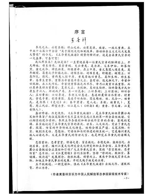 [下载][五华黄氏族谱]广东.五华黄氏家谱_一.pdf