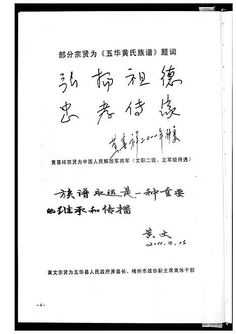 [下载][五华黄氏族谱]广东.五华黄氏家谱_一.pdf