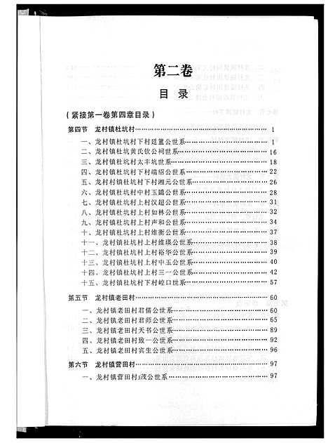 [下载][五华黄氏族谱]广东.五华黄氏家谱_二.pdf