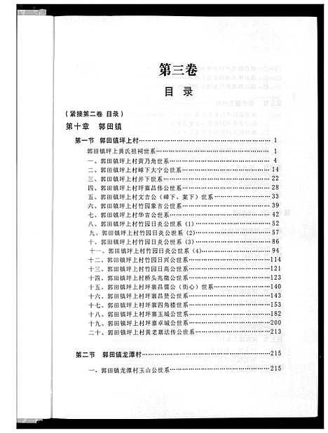 [下载][五华黄氏族谱]广东.五华黄氏家谱_三.pdf