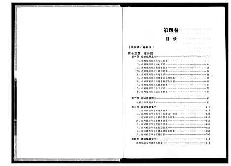 [下载][五华黄氏族谱]广东.五华黄氏家谱_四.pdf