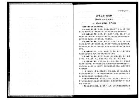 [下载][五华黄氏族谱]广东.五华黄氏家谱_四.pdf