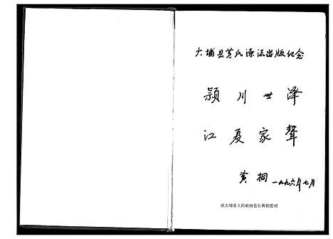 [下载][大埔县黄氏源流出版纪念]广东.大埔县黄氏源流出版纪念.pdf