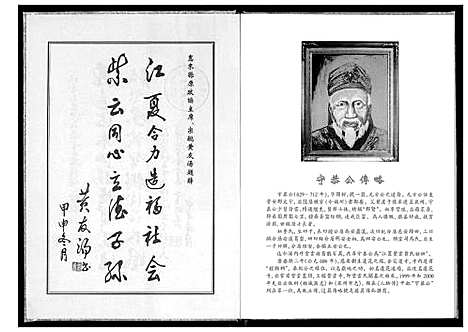 [下载][惠来县紫云四安黄氏族谱]广东.惠来县紫云四安黄氏家谱.pdf