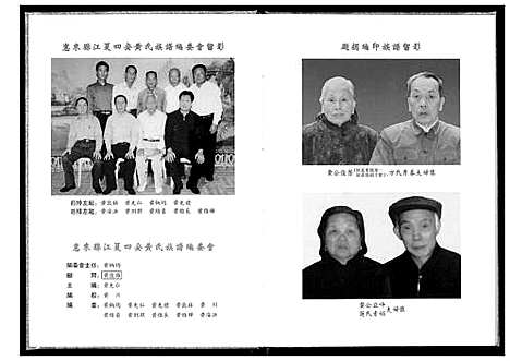 [下载][惠来县紫云四安黄氏族谱]广东.惠来县紫云四安黄氏家谱.pdf