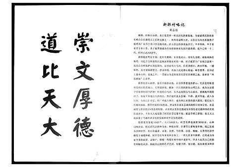 [下载][新排黄氏族谱]广东.新排黄氏家谱.pdf