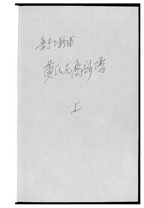 [下载][普宁下新埔]广东.普宁下新埔_一.pdf