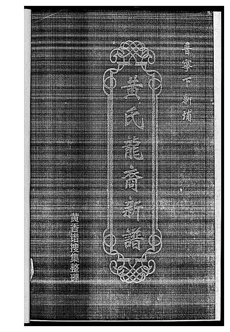 [下载][普宁下新埔]广东.普宁下新埔_一.pdf