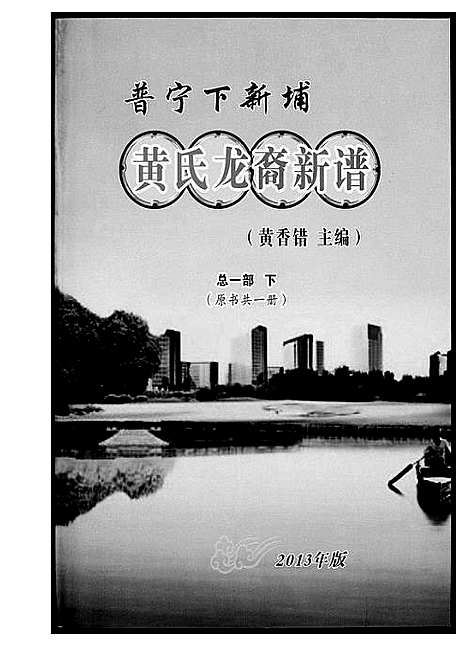 [下载][普宁下新埔]广东.普宁下新埔_二.pdf