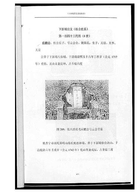 [下载][普宁下新埔]广东.普宁下新埔_二.pdf