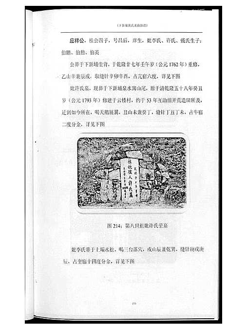 [下载][普宁下新埔]广东.普宁下新埔_二.pdf