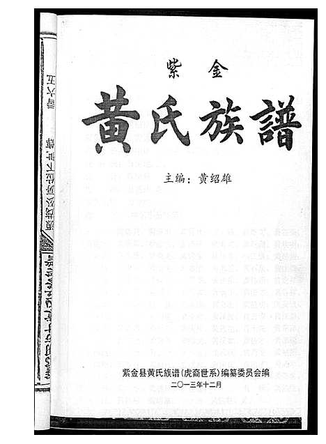 [下载][紫金黄氏族谱]广东.紫金黄氏家谱_一.pdf