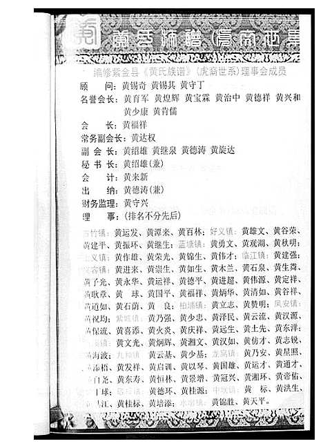 [下载][紫金黄氏族谱]广东.紫金黄氏家谱_一.pdf