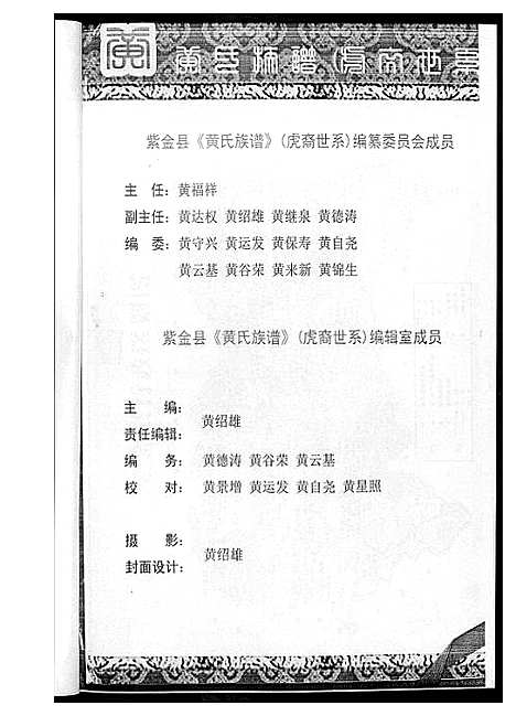 [下载][紫金黄氏族谱]广东.紫金黄氏家谱_一.pdf