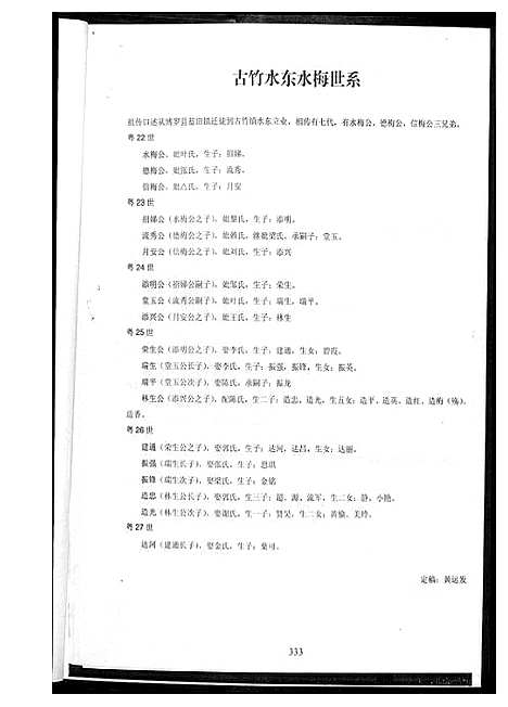 [下载][紫金黄氏族谱]广东.紫金黄氏家谱_二.pdf