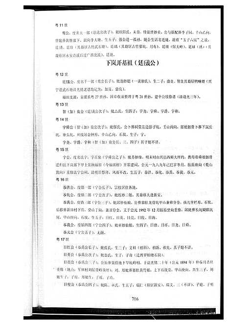 [下载][紫金黄氏族谱]广东.紫金黄氏家谱_三.pdf