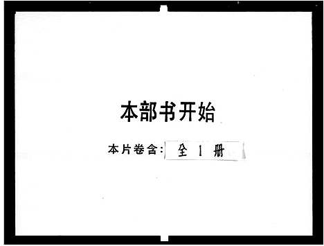 [下载][续修黄氏族谱]广东.续修黄氏家谱_一.pdf