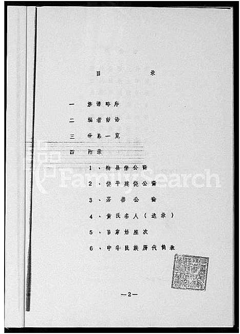 [下载][饶平道韵黄氏族谱_黄氏族谱]广东.饶平道韵黄氏家谱_一.pdf